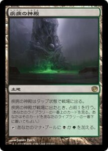 MTG ■土地/日本語版■《疾病の神殿/Temple of Malady》 ニクスへの旅 JOU