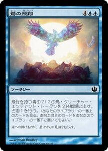 MTG ■青/日本語版■《鷲の飛翔/Rise of Eagles》★FOIL★ ニクスへの旅 JOU