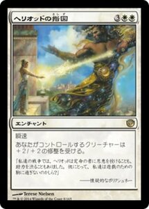 MTG ■白/日本語版■《ヘリオッドの指図/Dictate of Heliod》★FOIL★ ニクスへの旅 JOU