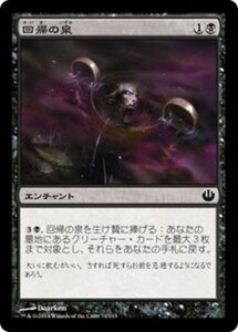 MTG ■黒/日本語版■《回帰の泉/Font of Return》★FOIL★ ニクスへの旅 JOU