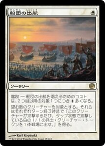 MTG ■白/日本語版■《船団の出航/Launch the Fleet》★FOIL★ ニクスへの旅 JOU