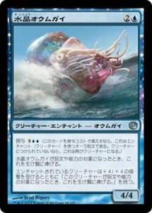 MTG ■青/日本語版■《水晶オウムガイ/Crystalline Nautilus》★FOIL★ ニクスへの旅 JOU