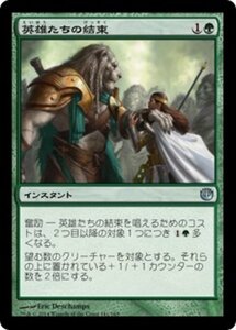 MTG ■緑/日本語版■《英雄たちの結束/Solidarity of Heroes》★FOIL★ ニクスへの旅 JOU