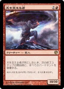 MTG ■赤/日本語版■《天を支える者/Bearer of the Heavens》★FOIL★ ニクスへの旅 JOU