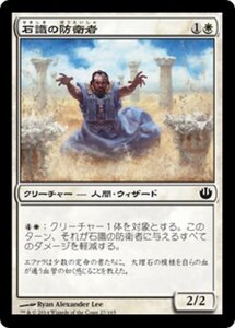 MTG ■白/日本語版■《石識の防衛者/Stonewise Fortifier》★FOIL★ ニクスへの旅 JOU