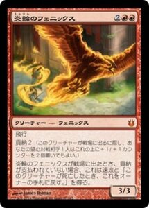 MTG ■赤/日本語版■《炎輪のフェニックス/Flame-Wreathed Phoenix》 神々の軍勢 BNG