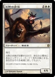 MTG ■白/日本語版■《沈黙の歩哨/Silent Sentinel》 神々の軍勢 BNG