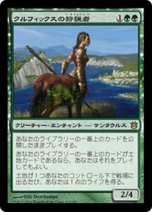 MTG ■緑/日本語版■《クルフィックスの狩猟者/Courser of Kruphix》 神々の軍勢 BNG