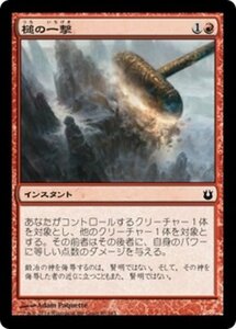 MTG ■赤/日本語版■《槌の一撃/Fall of the Hammer》 神々の軍勢 BNG