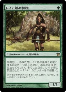 MTG ■緑/日本語版■《レイナ塔の英雄/Hero of Leina Tower》 神々の軍勢 BNG