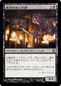 MTG ■黒/日本語版■《運命をほぐす者/Fate Unraveler》 神々の軍勢 BNG