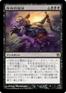 MTG ■黒/日本語版■《宿命的復活/Fated Return》 神々の軍勢 BNG