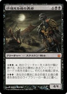 MTG ■黒/日本語版■《彷徨える魂の勇者/Champion of Stray Souls》 神々の軍勢 BNG