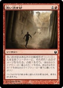 MTG ■赤/日本語版■《洗い流す砂/Scouring Sands》★FOIL★ 神々の軍勢 BNG