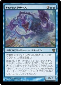 MTG ■青/日本語版■《トロモクラティス/Tromokratis》★FOIL★ 神々の軍勢 BNG