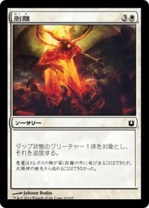 MTG ■白/日本語版■《剥離/Excoriate》★FOIL★ 神々の軍勢 BNG