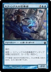 MTG ■青/日本語版■《スフィンクスの信奉者/Sphinx's Disciple》★FOIL★ 神々の軍勢 BNG