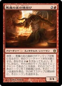 MTG ■赤/日本語版■《悪魔の皮の魂結び/Felhide Spiritbinder》★FOIL★ 神々の軍勢 BNG