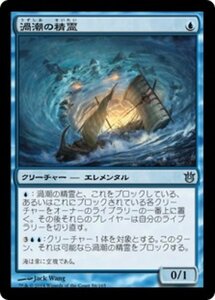 MTG ■青/日本語版■《渦潮の精霊/Vortex Elemental》★FOIL★ 神々の軍勢 BNG