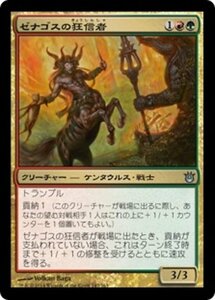 MTG ■金/日本語版■《ゼナゴスの狂信者/Fanatic of Xenagos》★FOIL★ 神々の軍勢 BNG