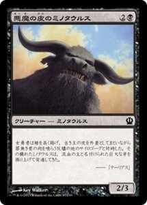 MTG ■黒/日本語版■《悪魔の皮のミノタウルス/Felhide Minotaur》テーロス THS