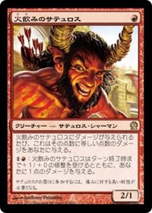 MTG ■赤/日本語版■《火飲みのサテュロス/Firedrinker Satyr》テーロス THS