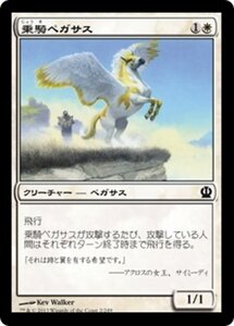 MTG ■白/日本語版■《乗騎ペガサス/Cavalry Pegasus》テーロス THS