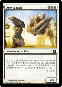 MTG ■白/日本語版■《沈黙の職工/Silent Artisan》テーロス THS