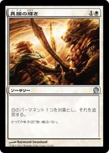 MTG ■白/日本語版■《異端の輝き/Glare of Heresy》テーロス THS