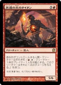 MTG ■赤/日本語版■《永遠の炎のタイタン/Titan of Eternal Fire》テーロス THS