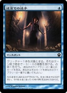 MTG ■青/日本語版■《迷宮での迷子/Lost in a Labyrinth》テーロス THS