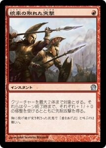 MTG ■赤/日本語版■《統率の取れた突撃/Coordinated Assault》テーロス THS