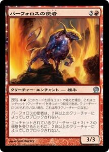 MTG ■赤/日本語版■《パーフォロスの使者/Purphoros's Emissary》テーロス THS