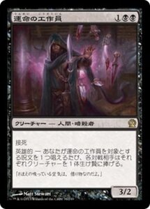 MTG ■黒/日本語版■《運命の工作員/Agent of the Fates》テーロス THS