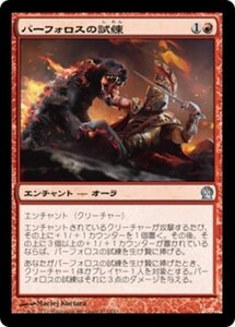 MTG ■赤/日本語版■《パーフォロスの試練/Ordeal of Purphoros》テーロス THS