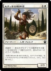 MTG ■白/日本語版■《セテッサの戦神官/Setessan Battle Priest》テーロス THS