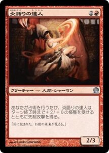 MTG ■赤/日本語版■《炎語りの達人/Flamespeaker Adept》テーロス THS