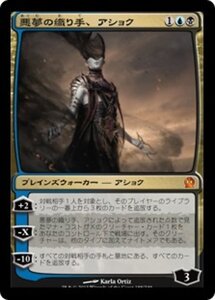 MTG ■金/日本語版■《悪夢の織り手、アショク/Ashiok, Nightmare Weaver》テーロス THS