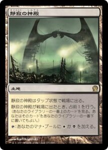 MTG ■土地/日本語版■《静寂の神殿/Temple of Silence》テーロス THS