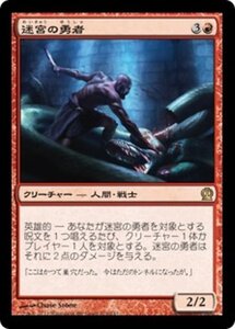 MTG ■赤/日本語版■《迷宮の勇者/Labyrinth Champion》テーロス THS