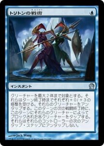 MTG ■青/日本語版■《トリトンの戦術/Triton Tactics》テーロス THS