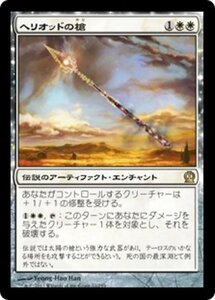 MTG ■白/日本語版■《ヘリオッドの槍/Spear of Heliod》テーロス THS