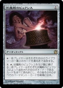 MTG ■無/日本語版■《伏魔殿のピュクシス/Pyxis of Pandemonium》テーロス THS