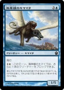 MTG ■青/日本語版■《海岸線のキマイラ/Coastline Chimera》★FOIL★ テーロス THS