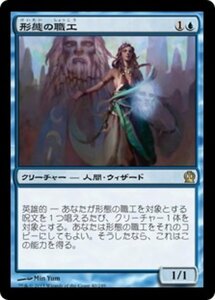 MTG ■青/日本語版■《形態の職工/Artisan of Forms》★FOIL★ テーロス THS