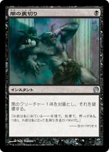 MTG ■黒/日本語版■《闇の裏切り/Dark Betrayal》★FOIL★ テーロス THS