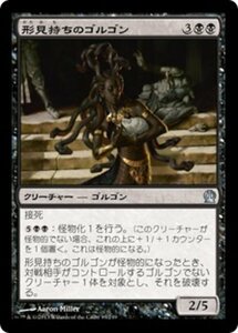 MTG ■黒/日本語版■《形見持ちのゴルゴン/Keepsake Gorgon》★FOIL★ テーロス THS