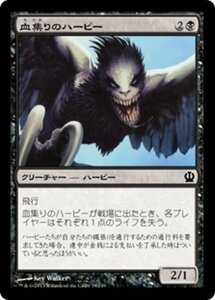 MTG ■黒/日本語版■《血集りのハーピー/Blood-Toll Harpy》★FOIL★ テーロス THS