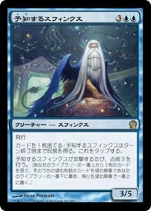 MTG ■青/日本語版■《予知するスフィンクス/Prognostic Sphinx》★FOIL★ テーロス THS