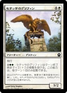 MTG ■白/日本語版■《セテッサのグリフィン/Setessan Griffin》★FOIL★ テーロス THS